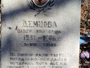 Демцова Ольга Ивановна