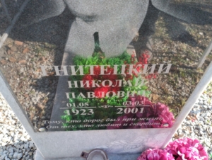 33f5cd85-d8d9-43ae-aab5-fd0500a25d0e Гнитецкий Николай Павлович