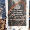 Пархомович Антонина Алексеевна