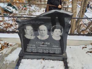 Старова Любовь Александровна