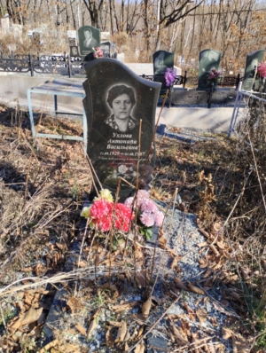 Ухлова Антонина Васильевна