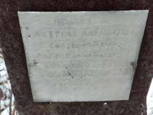 Ершова Матрена Михайловна