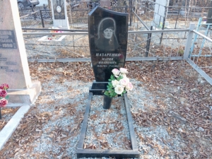 Назаренко Мария Ивановна