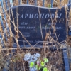 Ларионов Петр Николаевич