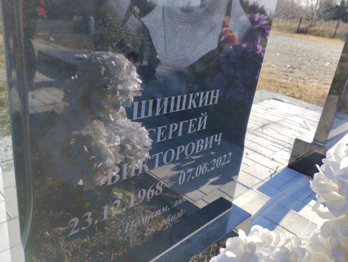 Шишкин Сергей Викторович