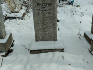 Никитин Олег Юрьевич