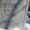 Паутова Мария Петровна