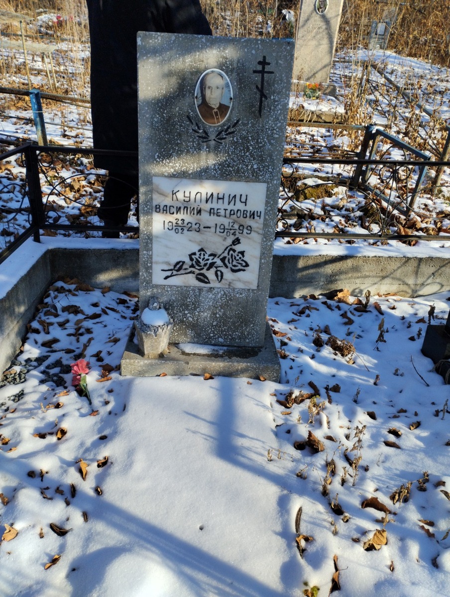 Кулинич Василий Петрович