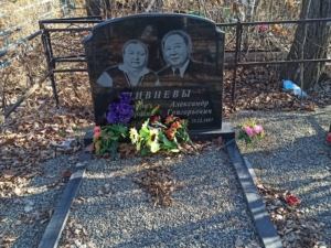 Пивнев Александр Григорьевич