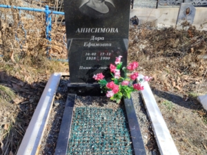 Анисимова Дора Ефимовна