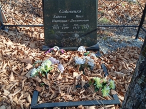 Садовенко Евдокия Ивановна