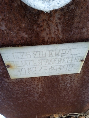 Губушкина Пелагея Алексеевна