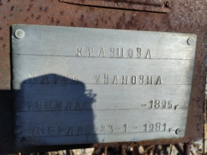 Кравцова Мария Ивановна