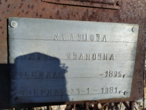 Кравцова Мария Ивановна