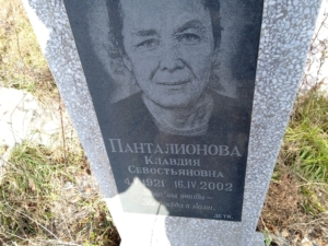 3797de92-0bdb-49d4-bca0-bcfa3b035fac Панталионова Клавдия Севостьяновна