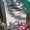 Дмитриева Галина Сергеевна