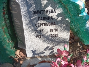 37e90610-72ae-4351-ad73-9cfbe9c0db72 Дмитриева Галина Сергеевна