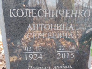 384934f1-b01b-4741-a244-5ff732c69e27 Колесниченко Антонина Сергеевна