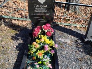 Галкина Василиса Васильевна