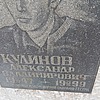 Кулинов Александр Владимирович