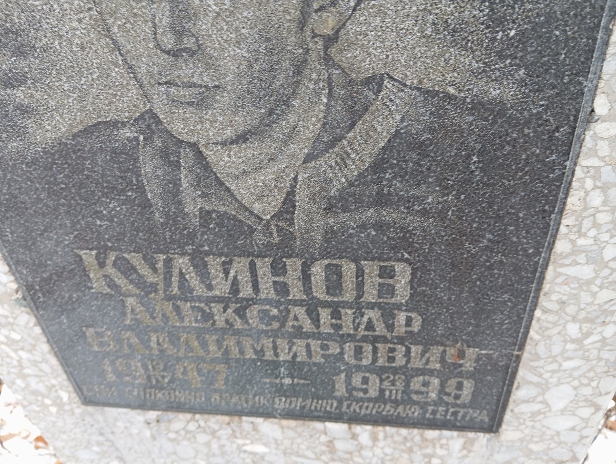 Кулинов Александр Владимирович