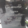 Симонова Мария Евлампиевна