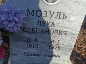 Мозуль Аграфена Георгиевна
