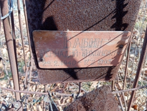 Бабин Геннадий Тихонович