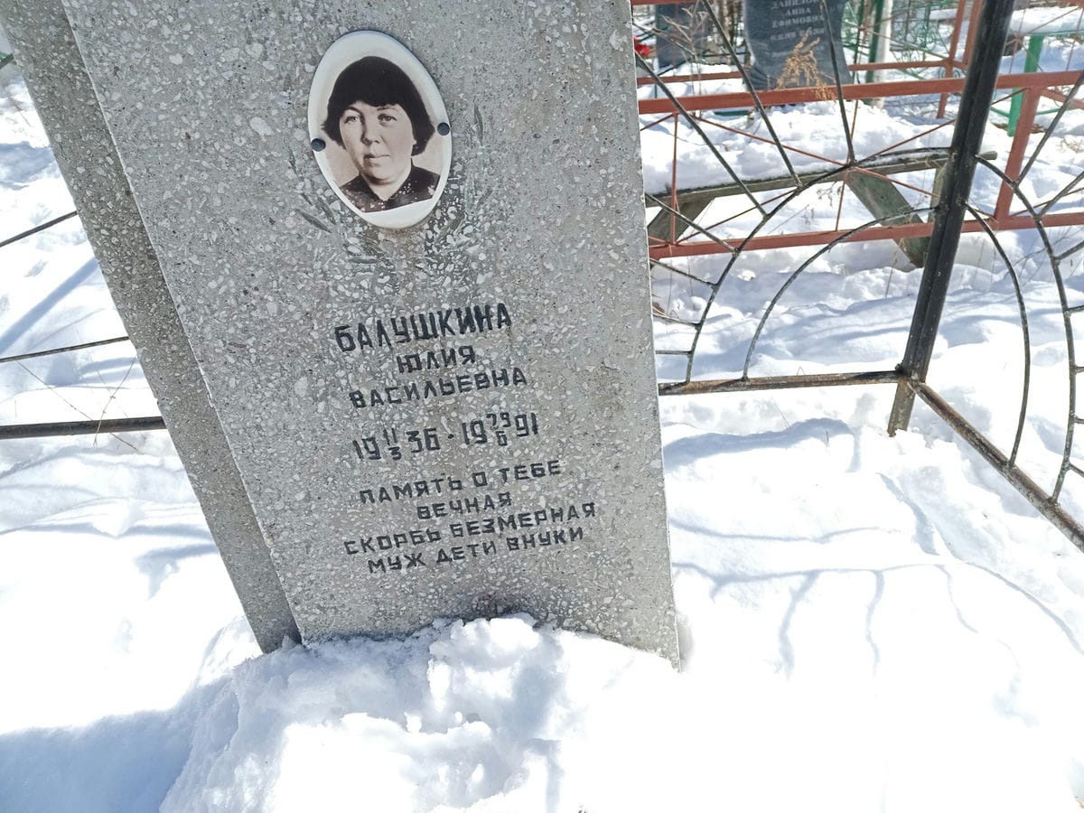 Балушкина Юлия Васильевна