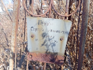 Пенкин Сергей Иванович