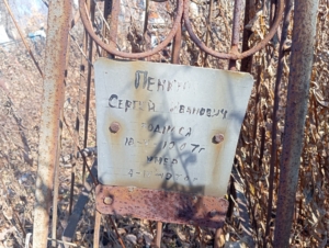 Пенкин Сергей Иванович