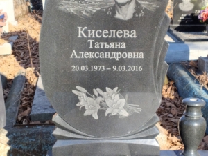 3abad4f5-4285-4082-a98f-b0e35ca2d09d Киселева Татьяна Александровна