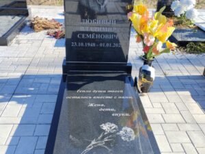 Любивый Владимир Семенович