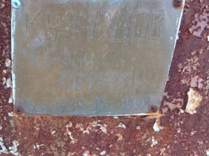 Кузнецов Юрий Петрович