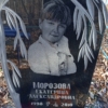 Морозова Екатерина Александровна