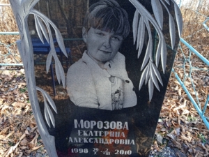 Морозова Екатерина Александровна