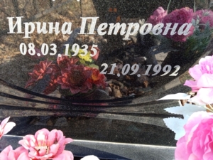 Остащенко Ирина Петровна