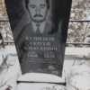 Кузнецов Сергей Алексеевич