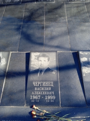 Чергинец Василий Алексеевич