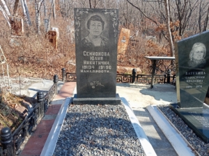 Семионовна Юлия Никитична