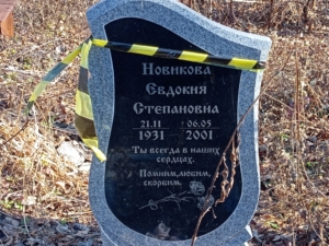 Новикова Евдокия Степановна