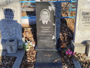 Шахматов Валерий Германович