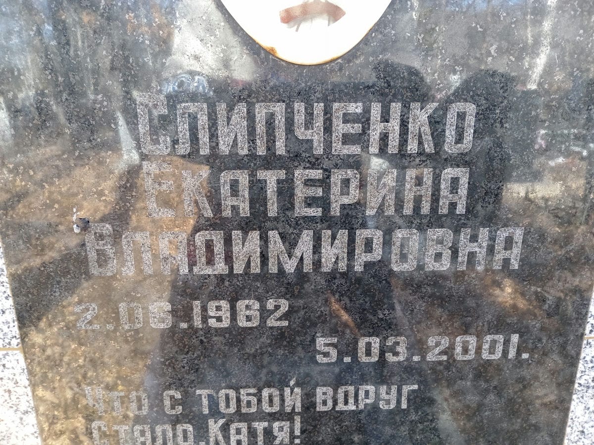 3cf66917-1a7b-4b21-84f7-cd395220c5a0 Слипченко Екатерина Владимировна