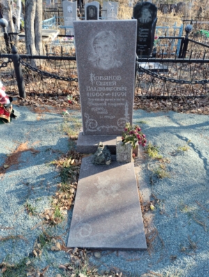 3cfefc19-f2b6-4fb5-8606-f9caf03528e1 Кобяков Сергей Владимирович