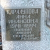 Караулова Анна Ивановна