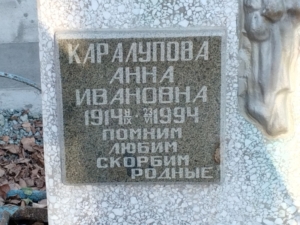 Караулова Анна Ивановна