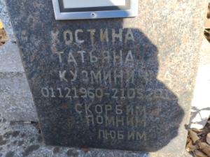 Костин Кузьма Прокопьевич