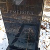 Семенова Нина Степановна