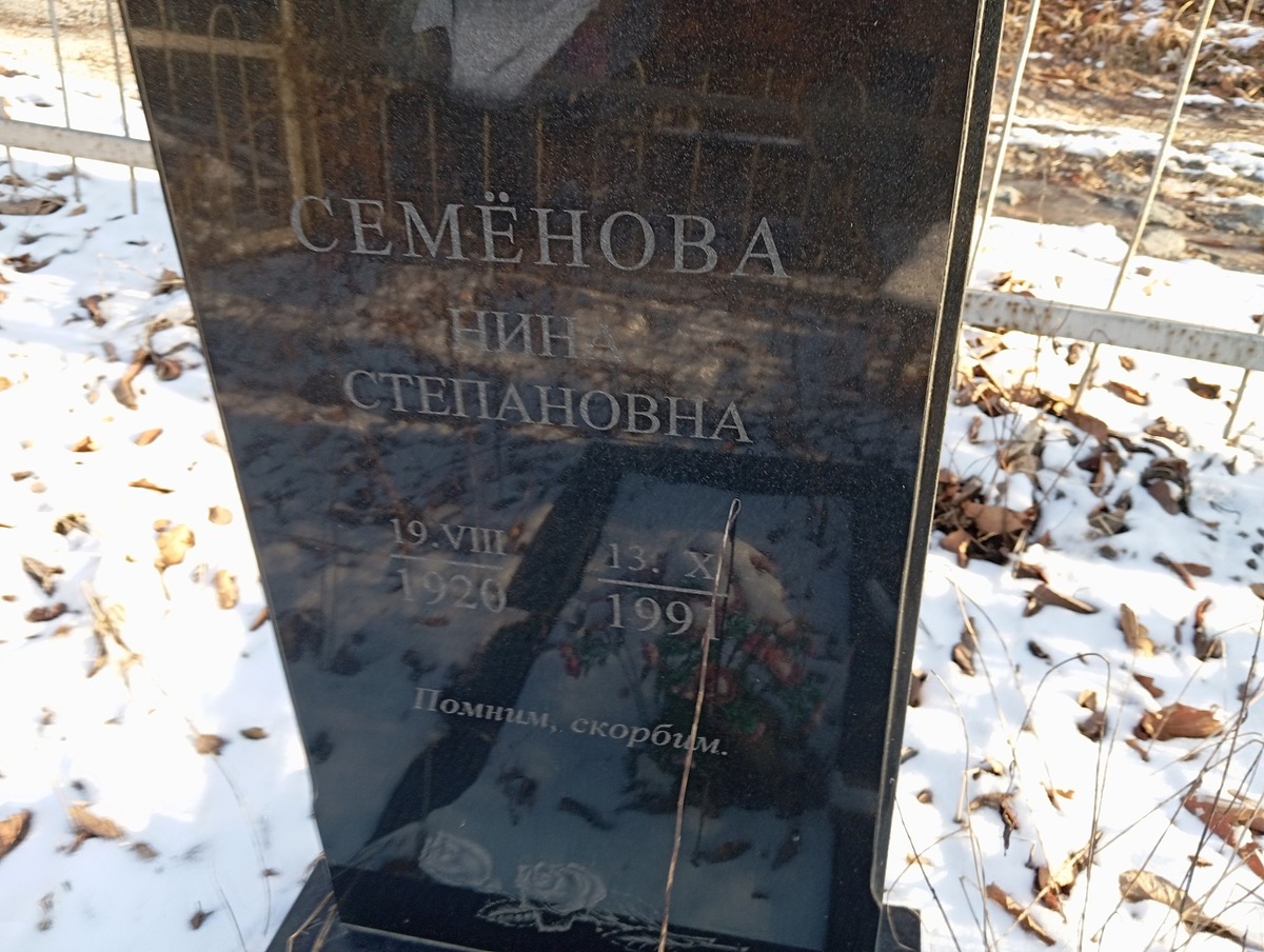 Семенова Нина Степановна