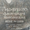 Лазаренко Александра Николаевна